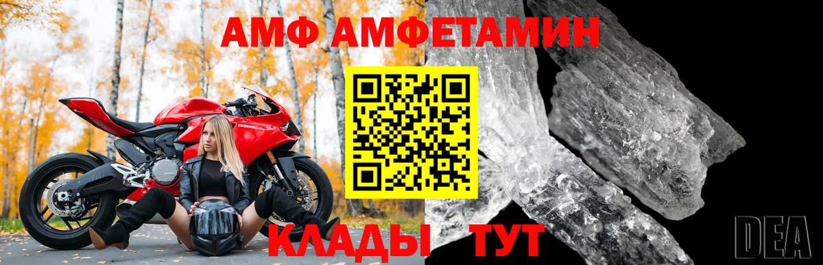 Амфетамин Розовый Волжский