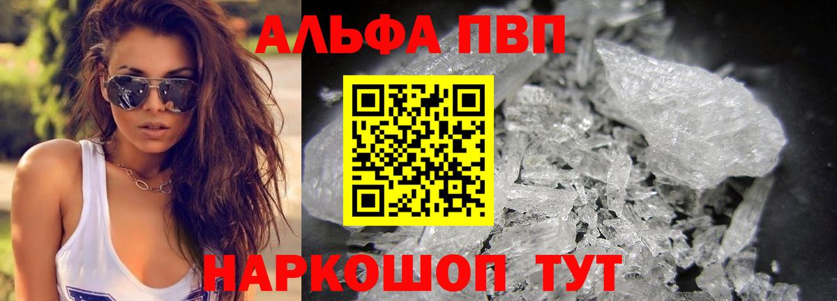 APVP кристаллы  APVP мука  Волжский  Alfa_PVP  Вход с VPN 