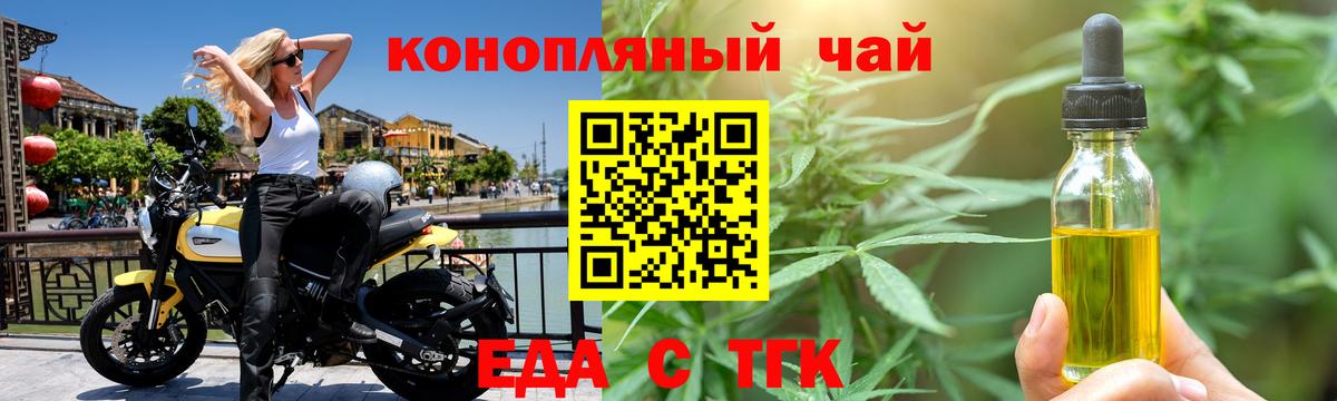 Еда ТГК марихуана  Вход с VPN  Волжский 