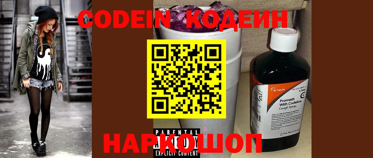 Кодеиновый сироп Lean Purple Drank Волжский