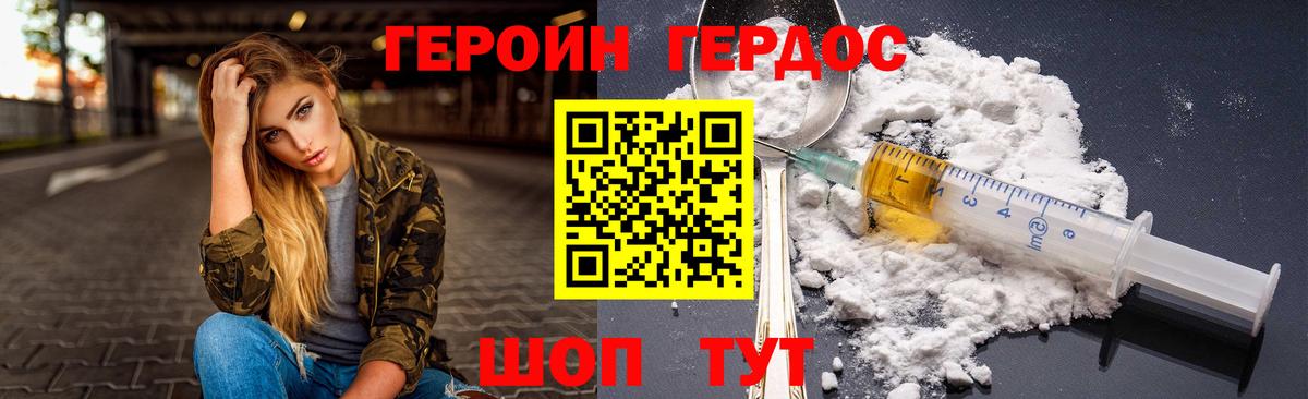 Героин Афган Волжский