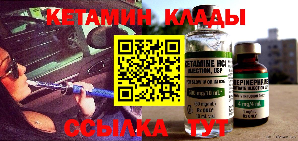 Кетамин VHQ Волжский