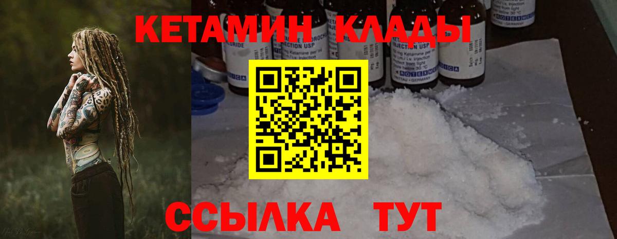 Кетамин VHQ  КЕТАМИН VHQ  Вход с VPN  Волжский 