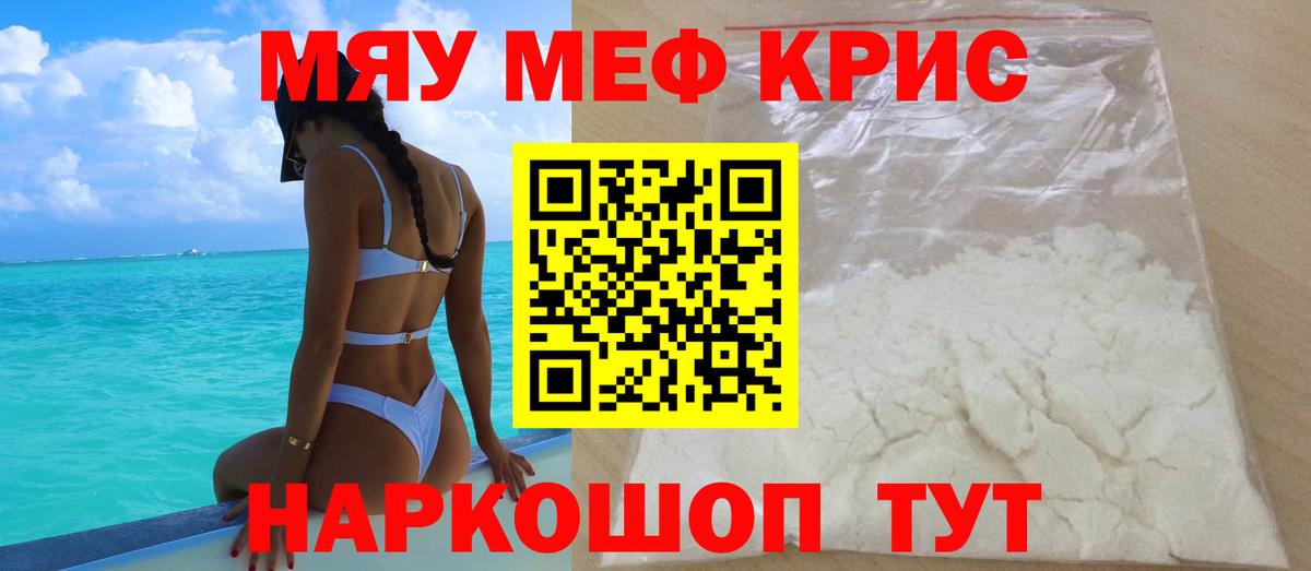 Мефедрон Волжский