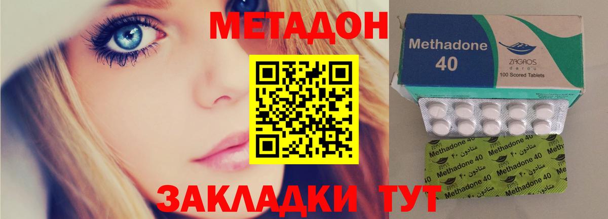 Метадон methadone  МЕТАДОН VHQ  Вход с VPN  Волжский 