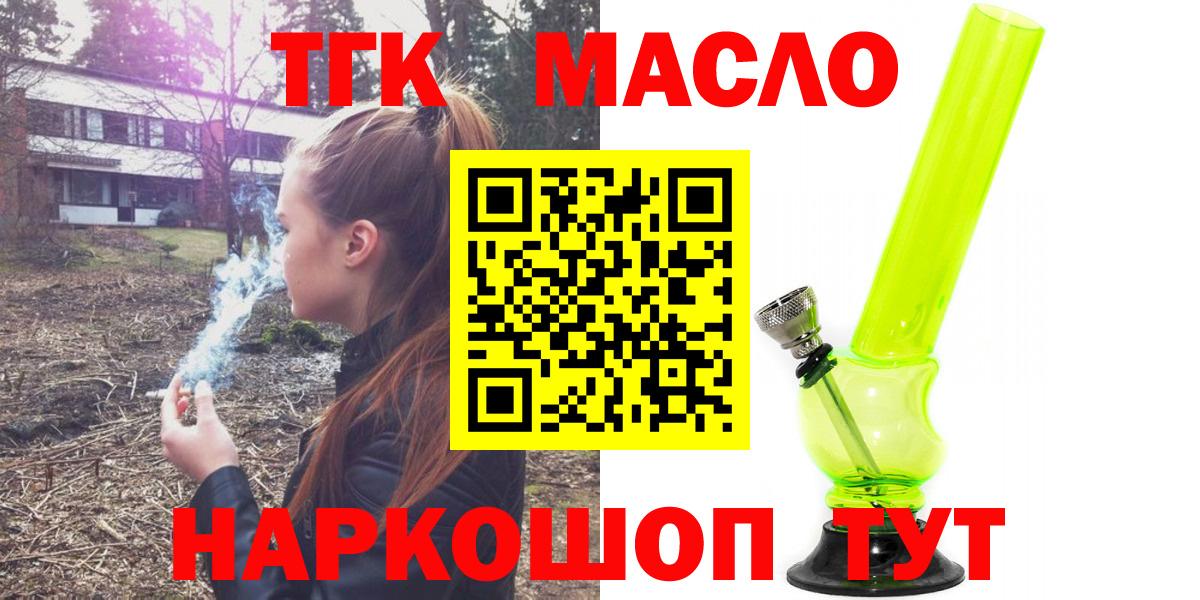 ТГК вейп  ТГК концентрат  Вход с VPN  Волжский 